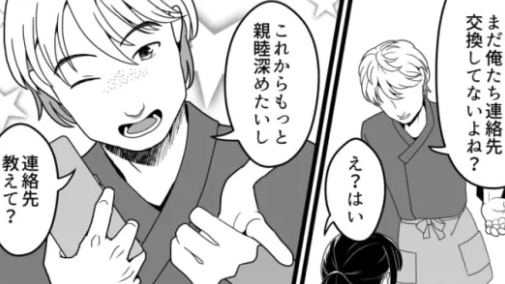 【バイト】先輩からの連絡がしつこすぎて困惑...その後“まさかの事実”が発覚して！？・前編