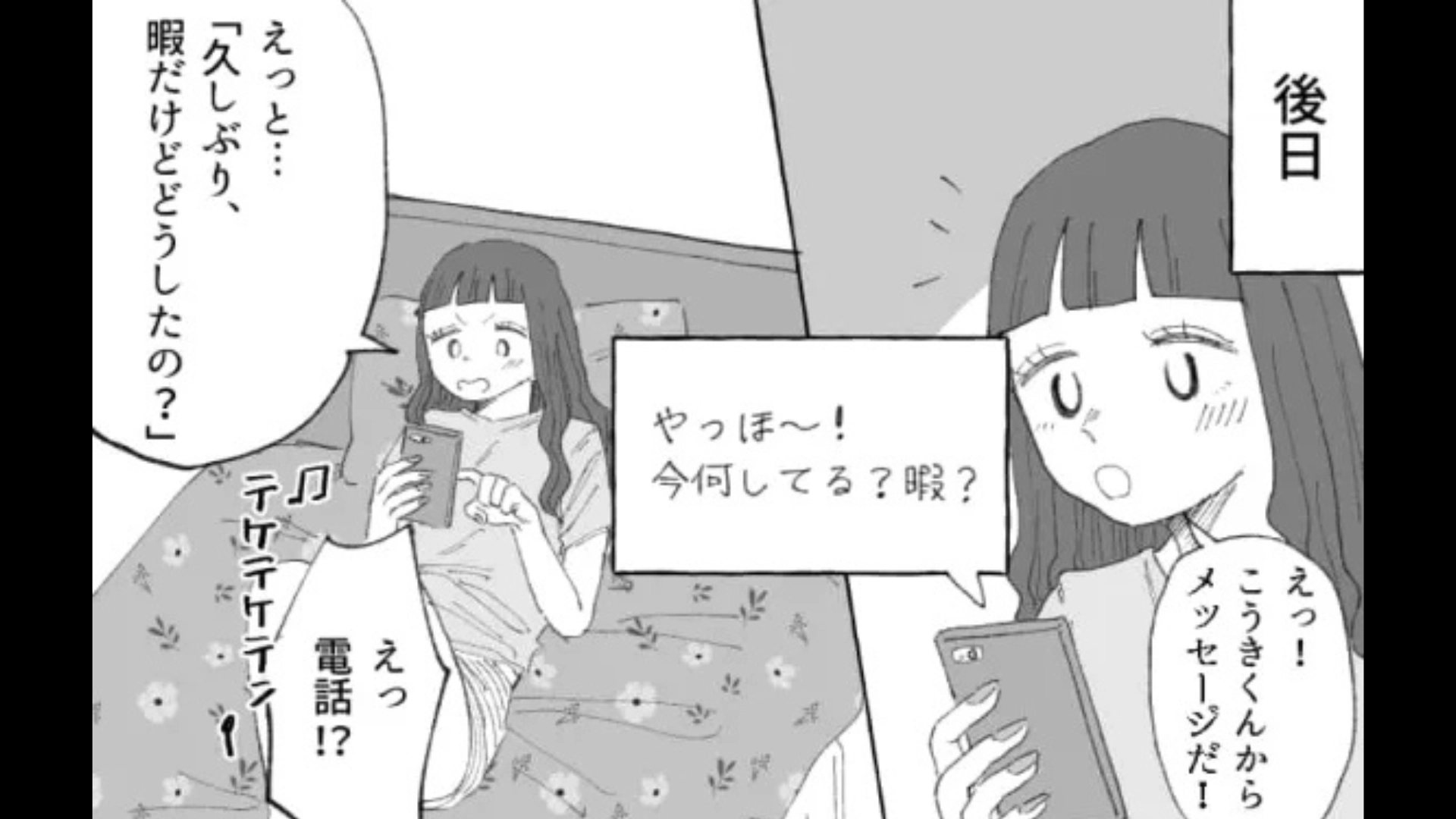 「なんか距離感おかしくない？」気になる彼の連絡先をゲットしたけど...【衝撃メッセージ】が届いて、主人公ドン引き！？・前編