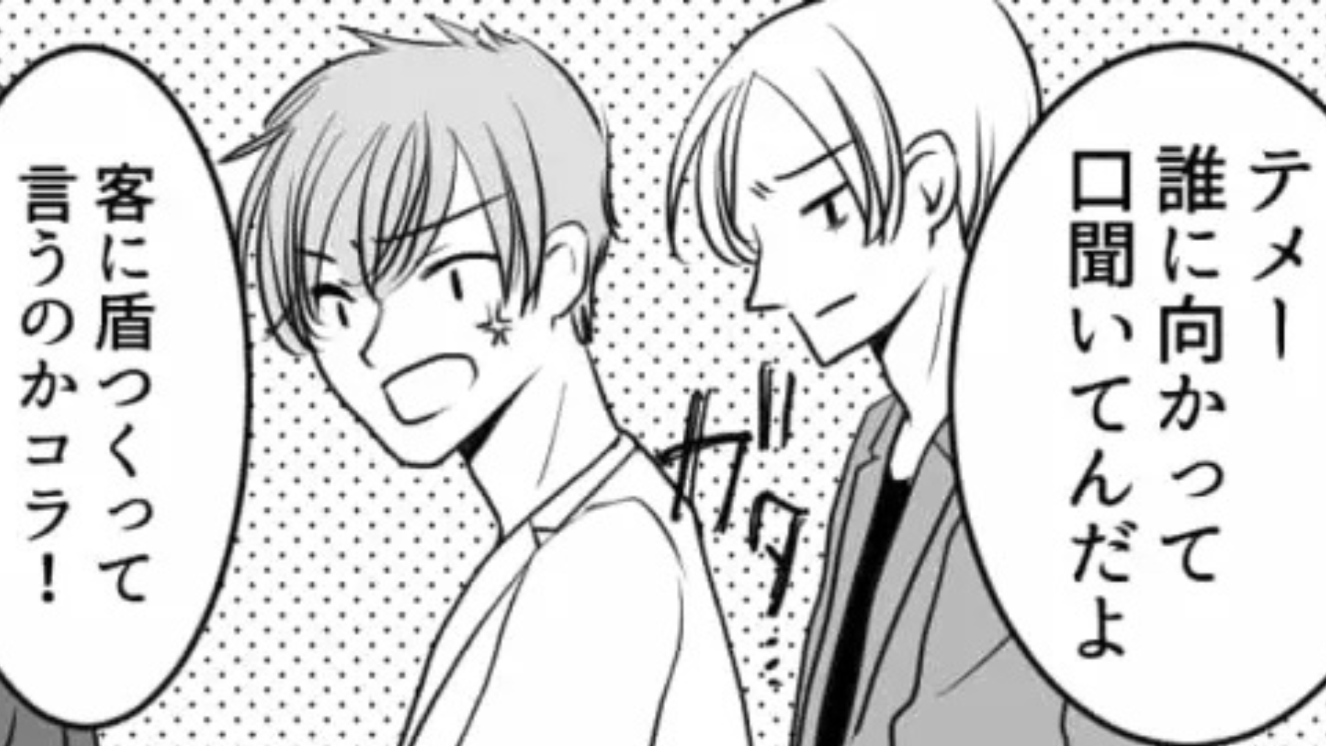 【後編】席だけ取って注文をしない迷惑客…注意すると【まさかの注文】をしてきて！？