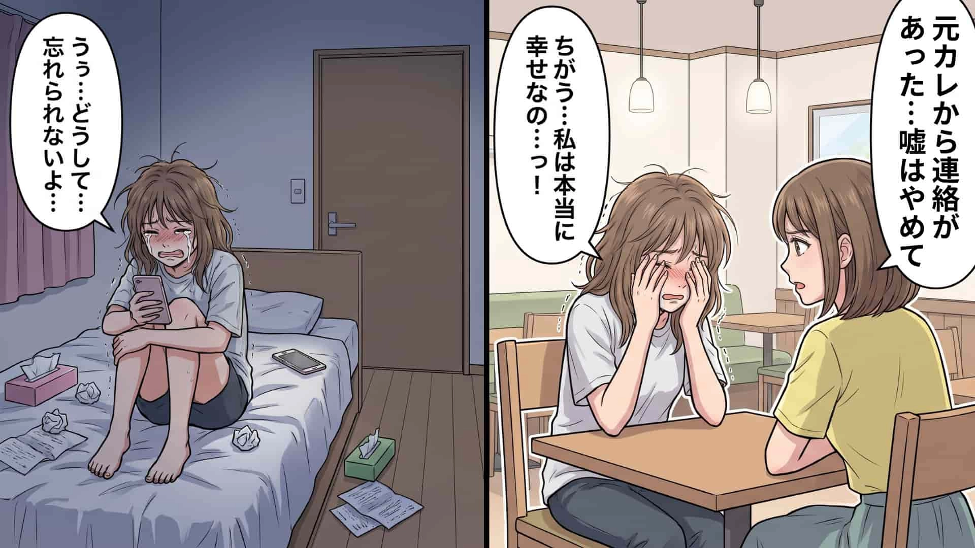 【衝撃の真相】大失恋で泣き続けていた友人が、SNSで大暴走！？『不可解な投稿』の裏に隠されていた切ない真実とは...！