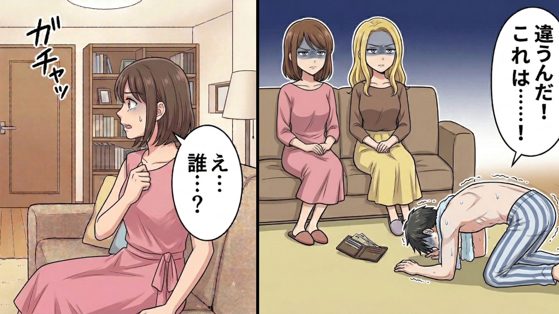 彼氏とおうちデート中。彼がお風呂に入っている間に突然玄関のドアが開いて...そこにいたのは【もうひとりの彼女】！？すると事態は思わぬ展開に...！