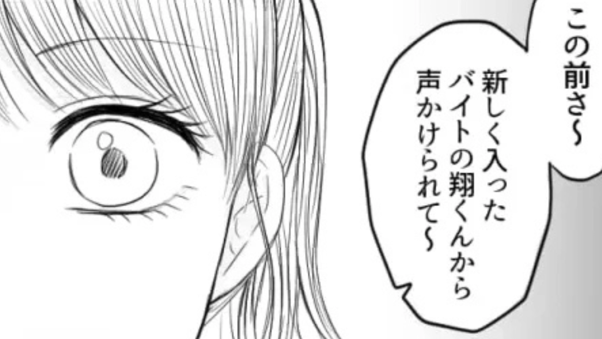 【後編】【バイト】「今度デートしようよ！」新人くんから突然のアプローチ。しかし、後日【最悪な事態】に...！？
