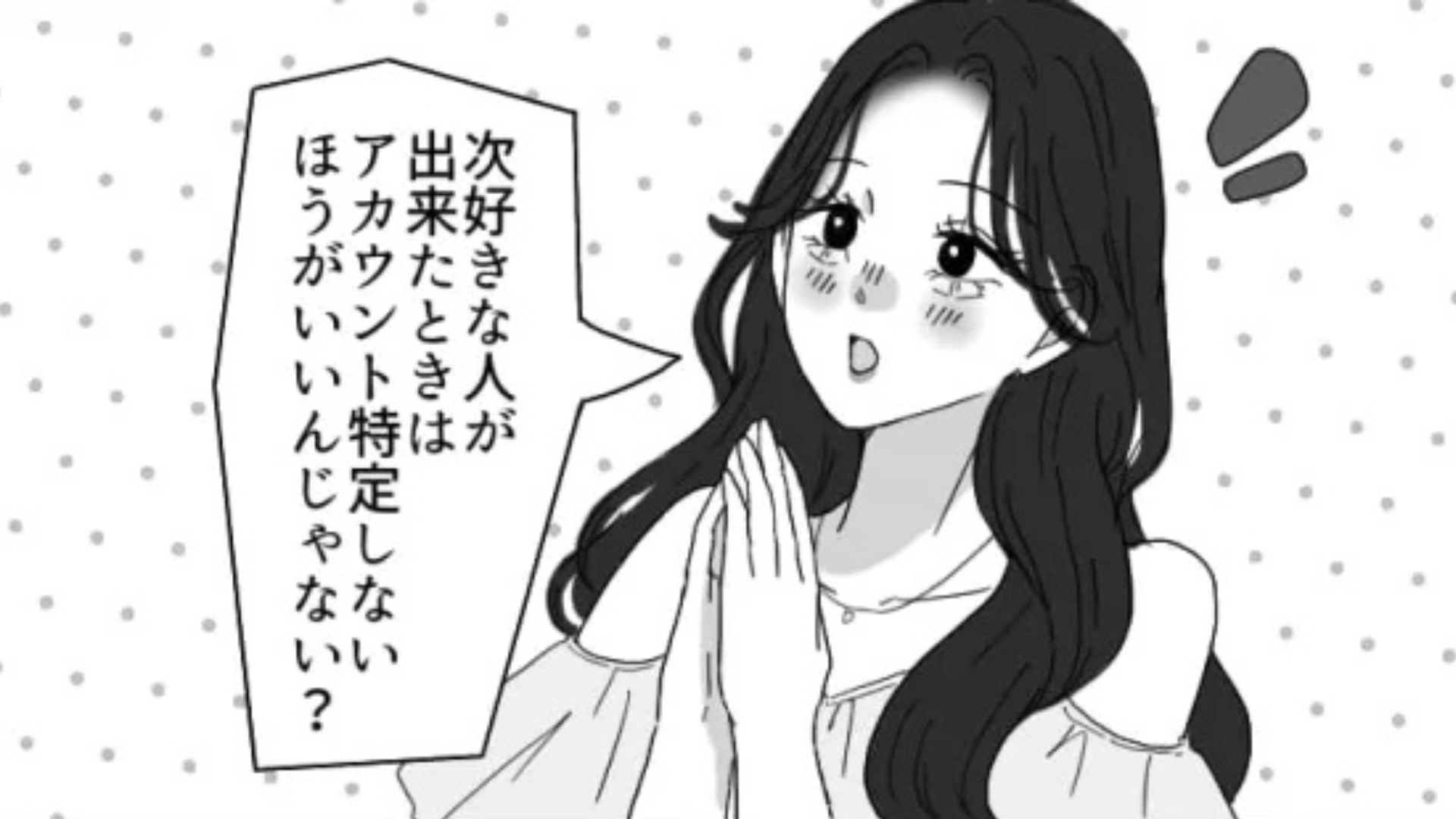 好きな人のSNSが気になる主人公に友だちが助言！「知っていいことない」この発言の意図とは一体...？・前編