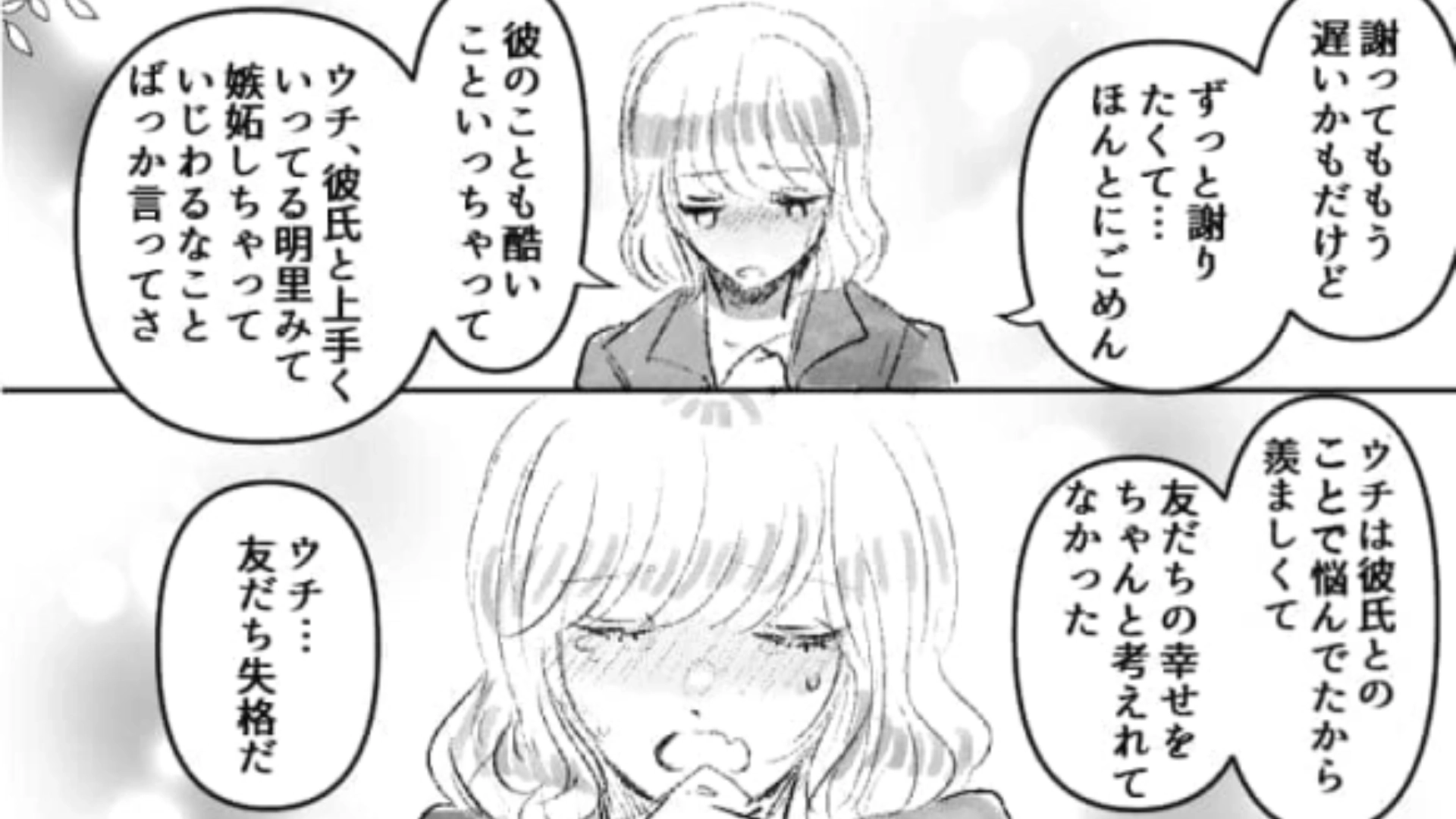 【後編】【ありがた迷惑】彼氏ができた主人公に執拗にアドバイスしてくる友だち…もう耐えられない！