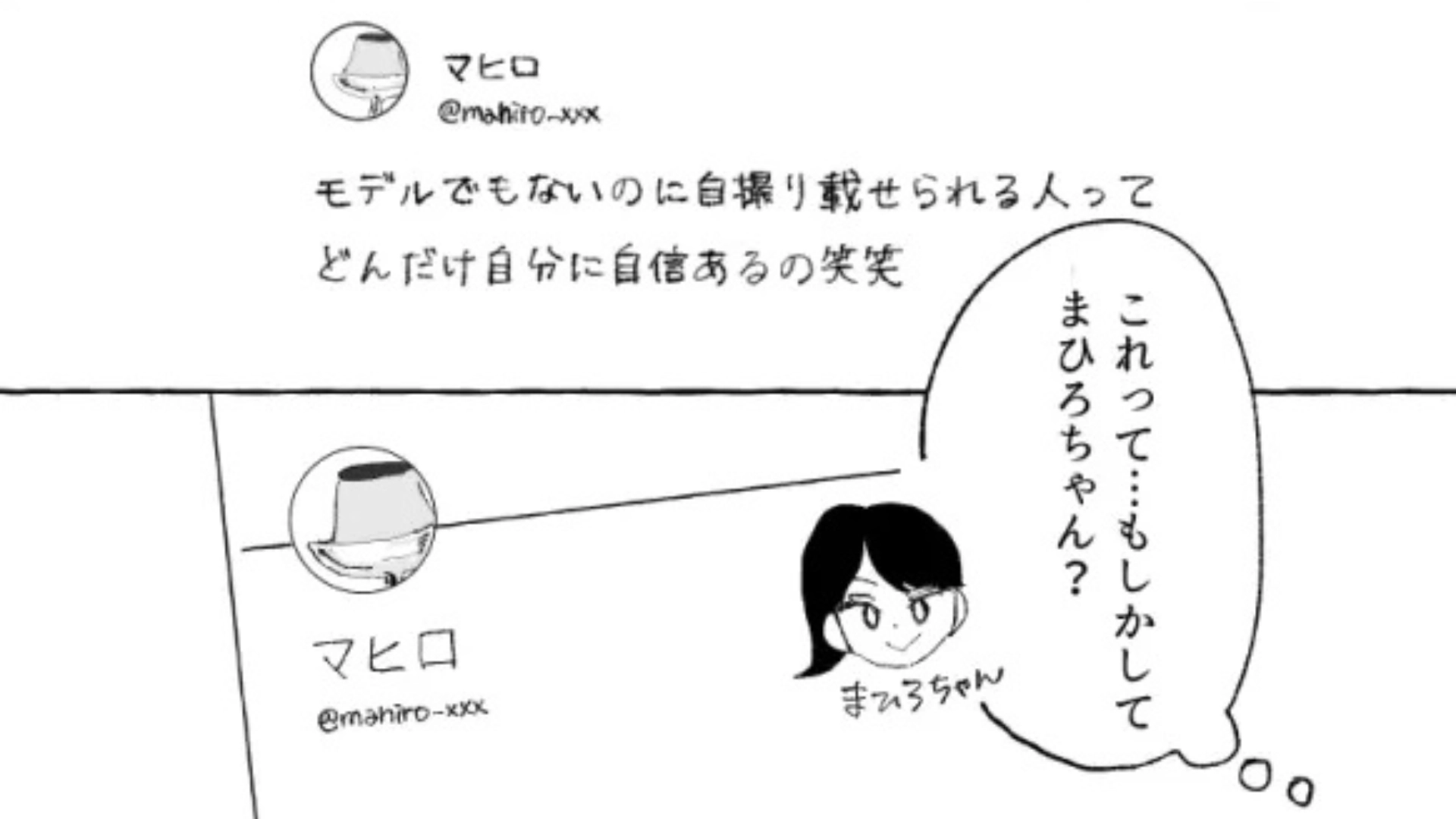 「どんだけ自分に自信あるの（笑）」SNSを更新する度に“アンチコメント”が...その犯人は【まさかの知りあい】で！？・前編