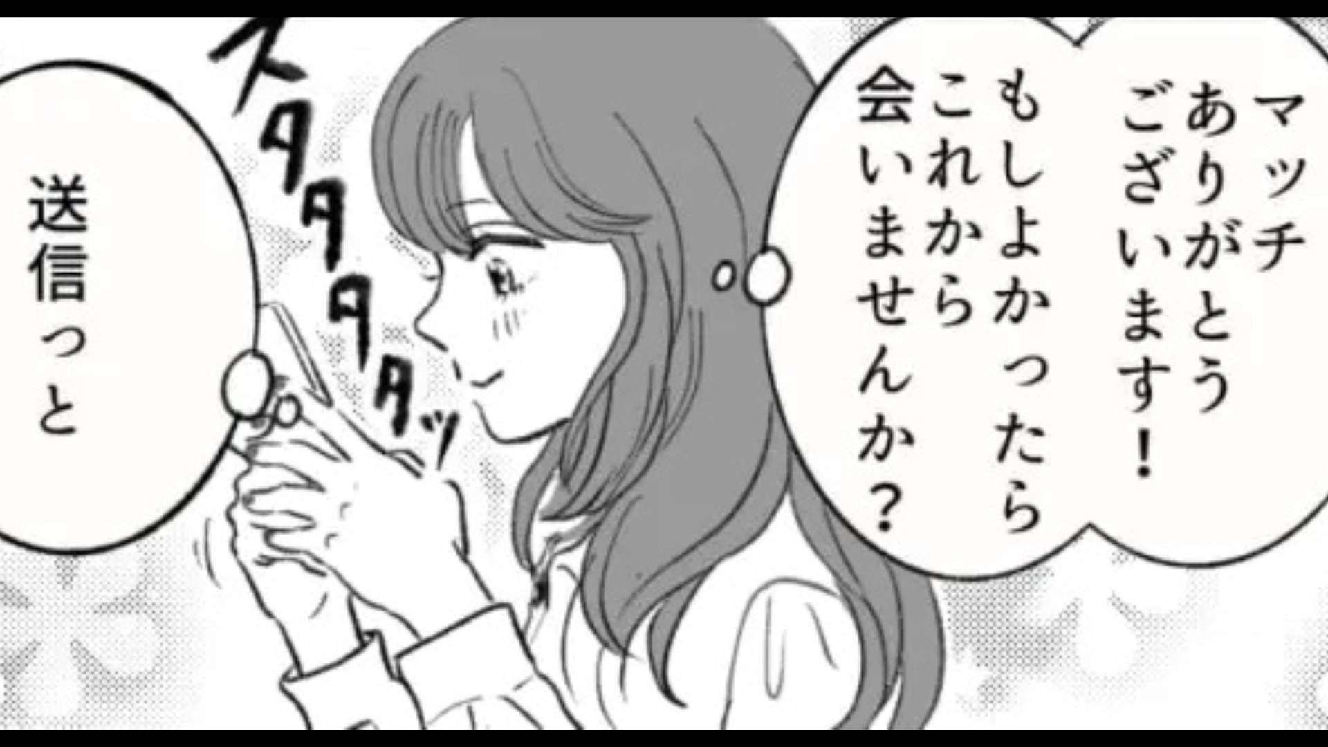 【マチアプ】初デート後、男性の家に向かっていたら...彼氏と遭遇して“大修羅場”に！？・前編