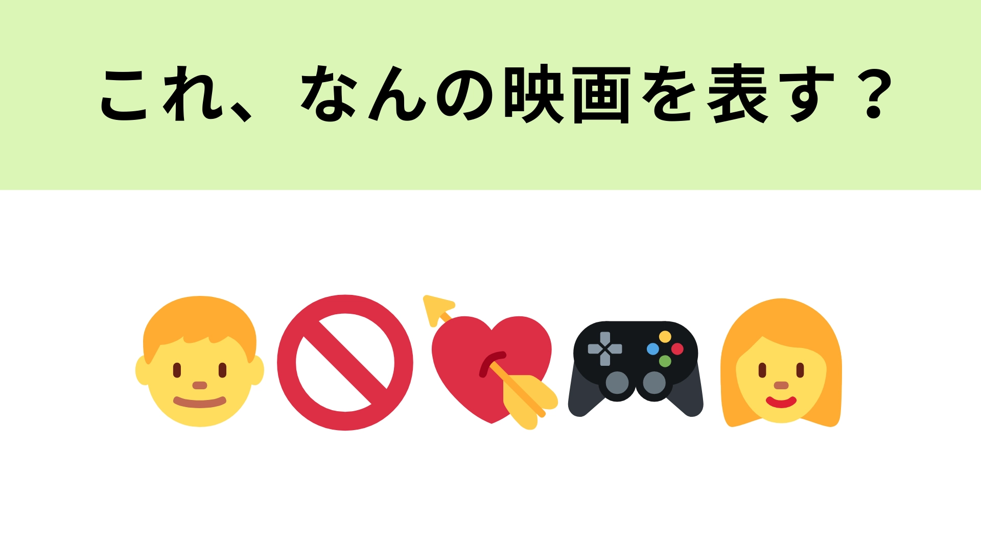 この絵文字が表す映画は？“胸キュン展開”をぶっ飛ばし続けるヒロインが登場♡