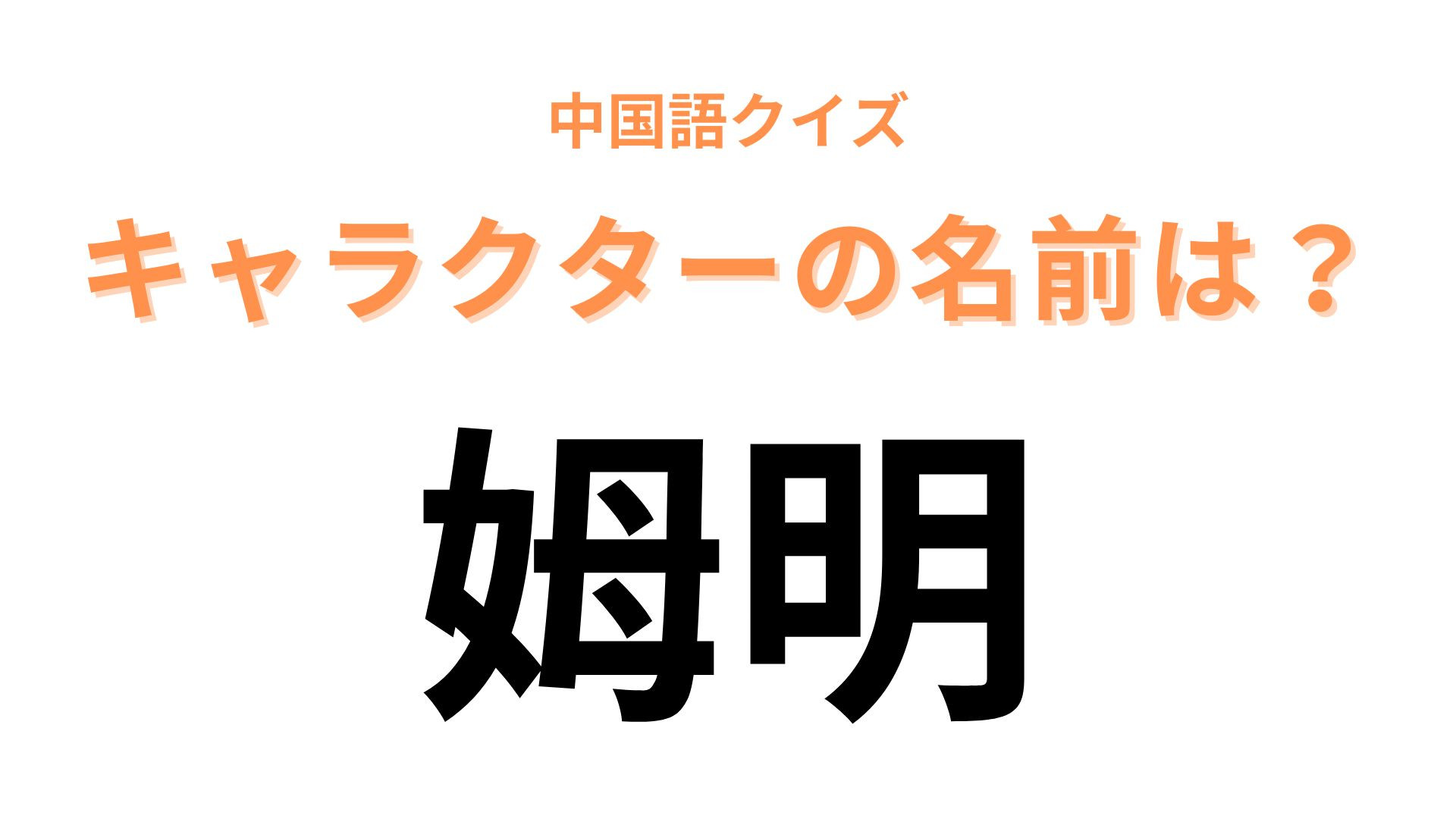 中国語で【姆明】と表すキャラクターは？フィンランドで生まれたキャラクター！