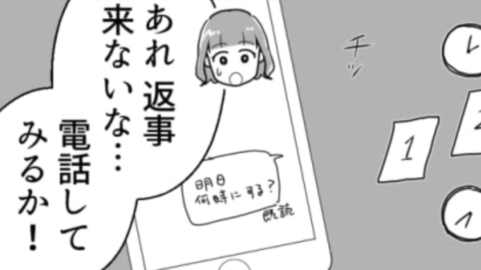 友だちからいつまでも返信が返ってこない…！自分中心な友だちに振り回されて主人公唖然！？・前編