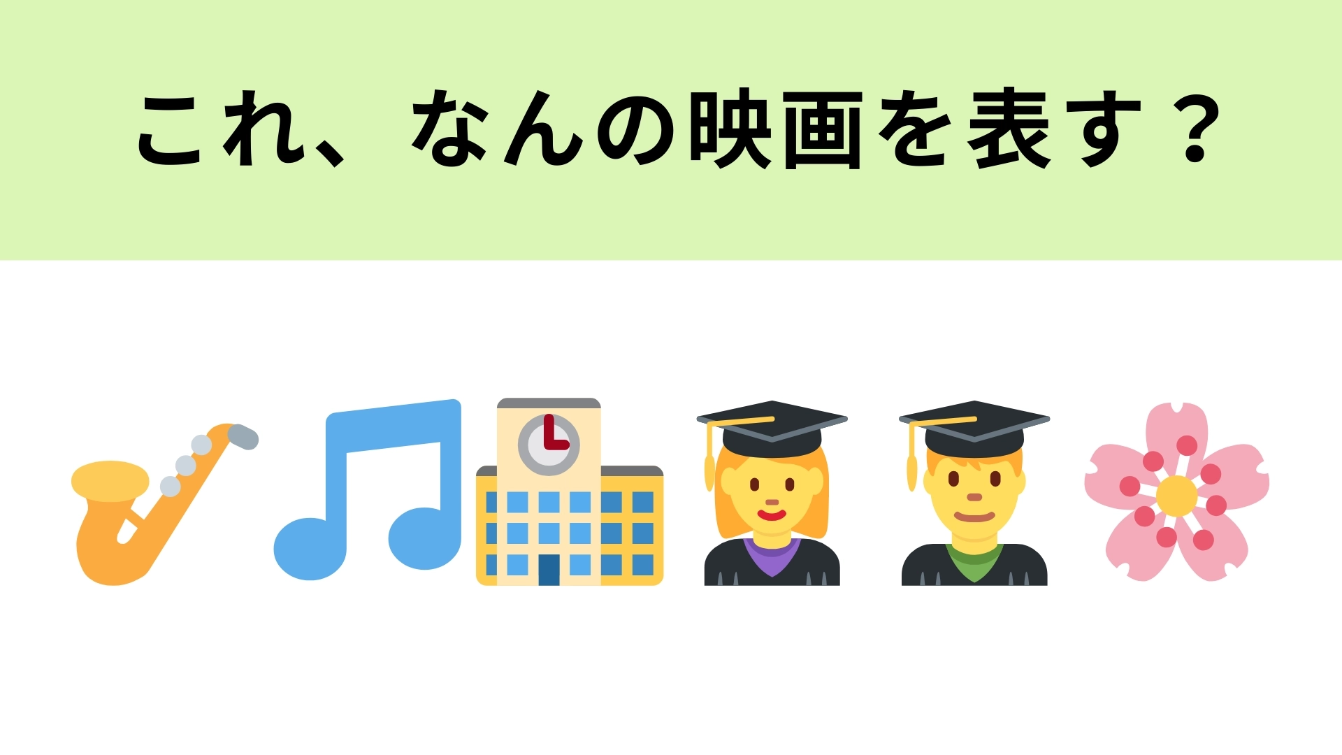 この絵文字が表す映画は？登場人物の名前がタイトルになっています！