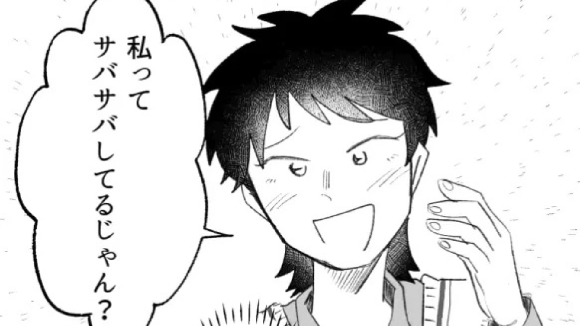 「私ってサバサバしてるじゃん？」“彼女持ちの男のコ”と連絡をとる友だち。【衝撃発言】に、主人公はドン引き...！？・前編