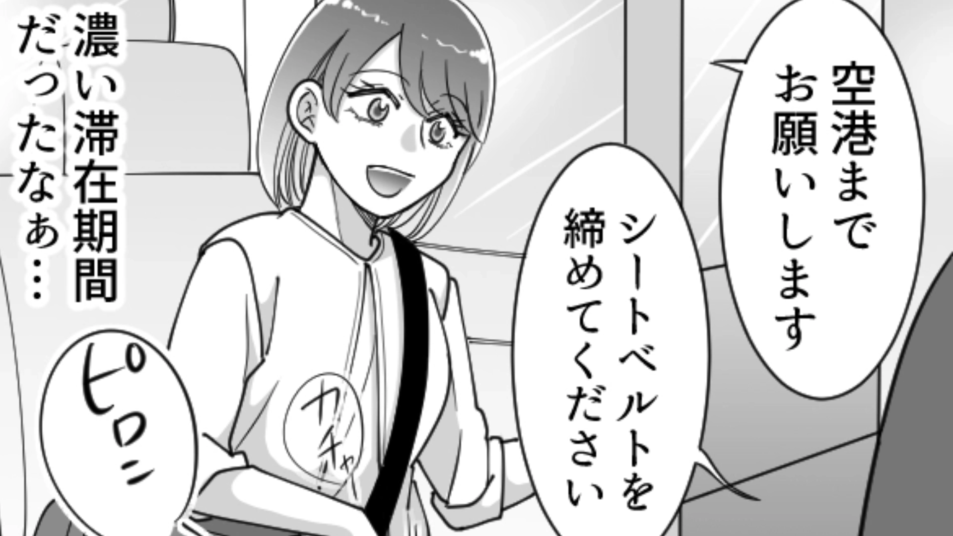 【後編】【衝撃ラスト】ひとりで韓国へ出張！現地のイケメン社員に連絡先を渡してみると…？