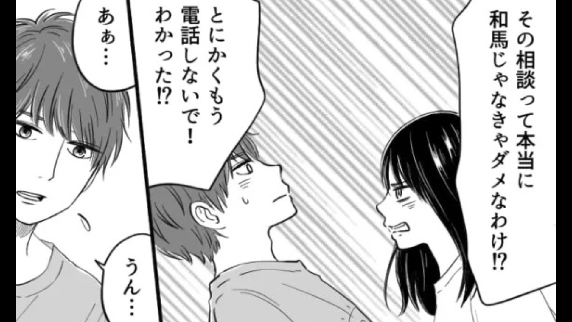【後編】【同棲中】の彼氏が“後輩女子”と毎日電話。激怒した主人公は“まさかの行動”を...！？