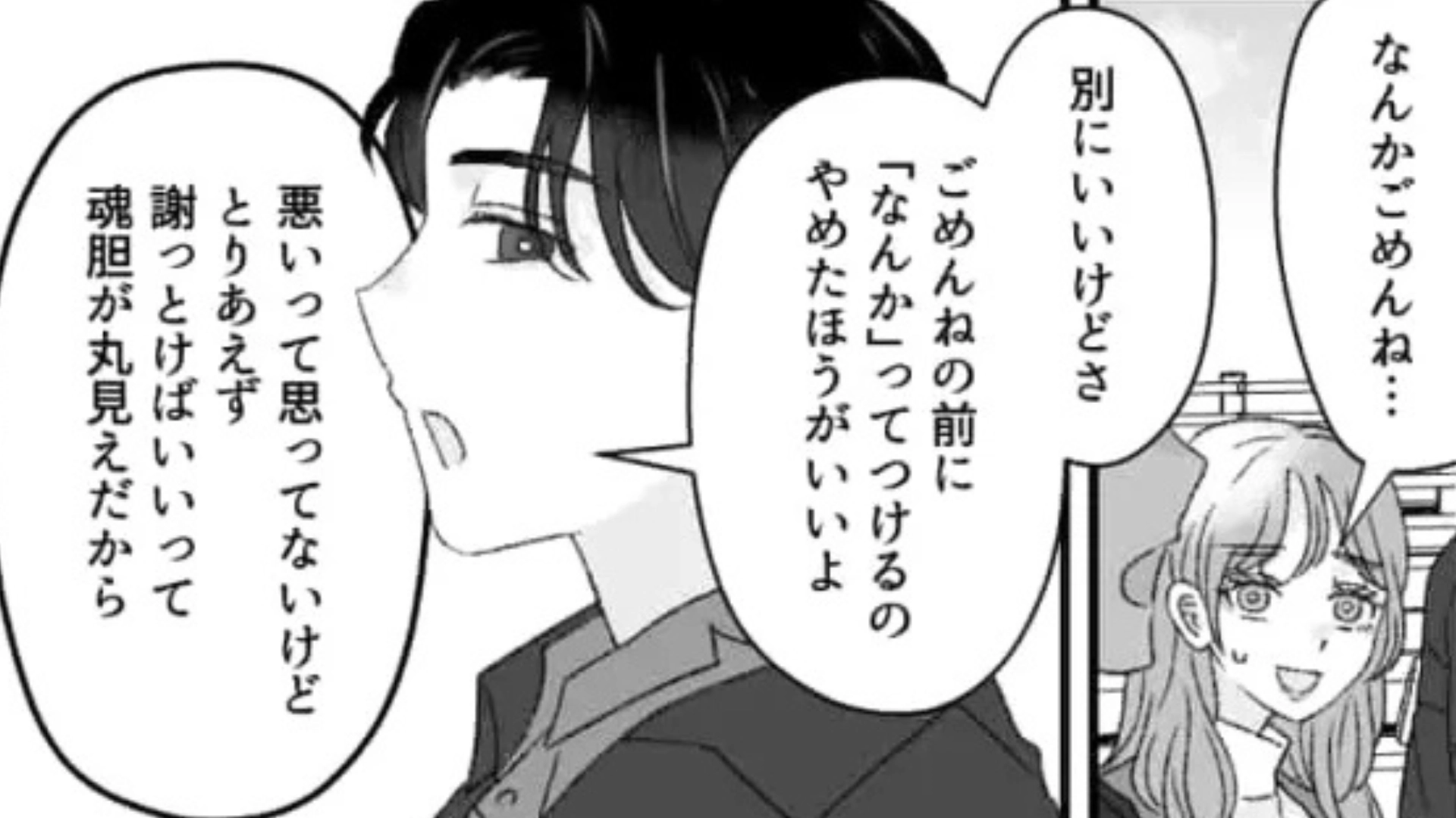 【後編】【マッチングアプリ】「運ゲーだもんね」初デートでかなり好印象♡ と思いきや、徐々に【彼の本性】が見えてきて...！？