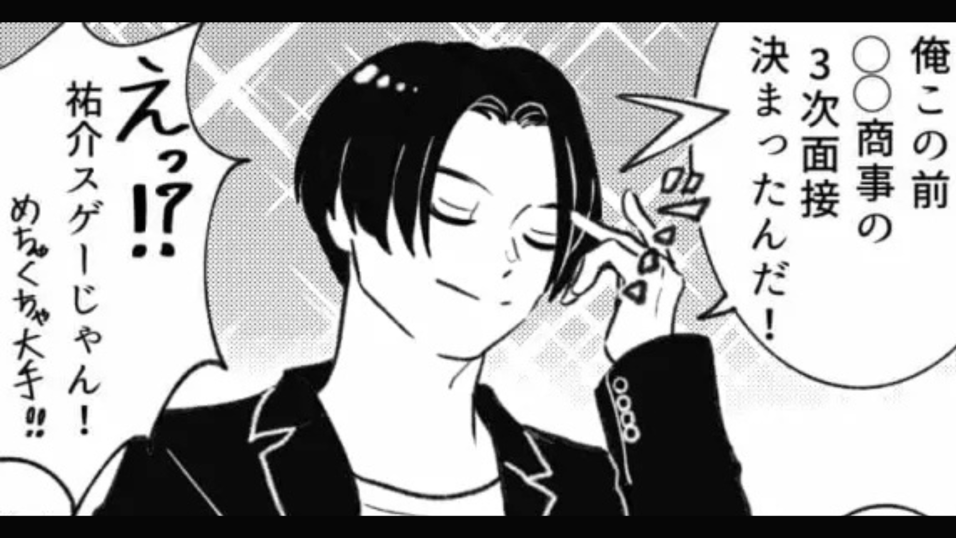 大手企業の選考に進んだ友だち...浮かれて【まさかの投稿】をSNSにアップ！？・前編