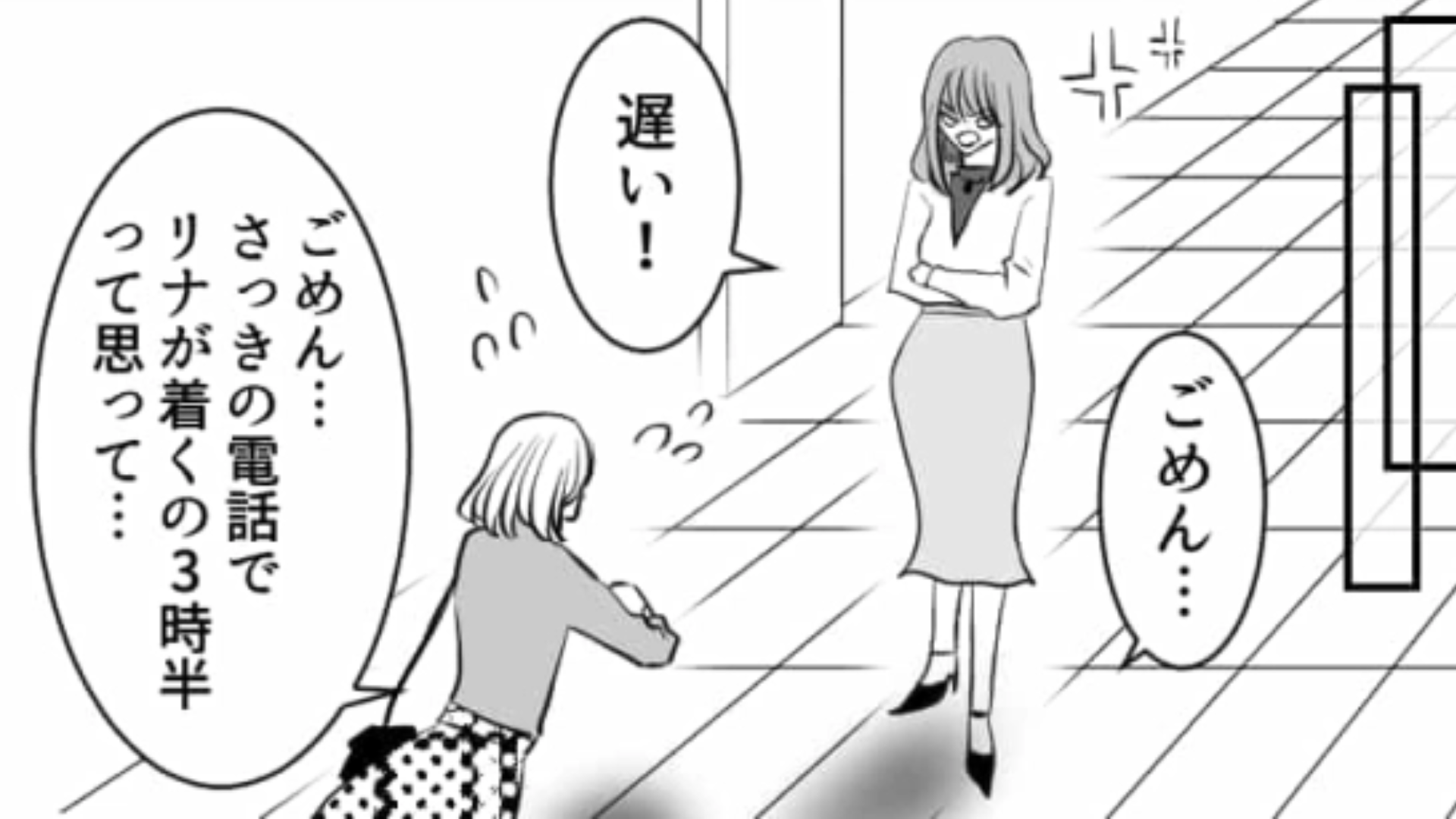 【後編】2時間も遅刻しておいて逆ギレしてきた友だち！彼女の信じられない言い分とは！？