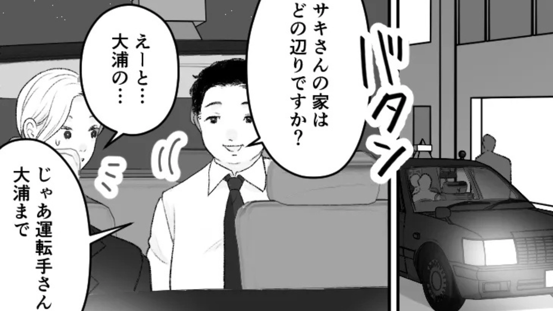 【衝撃展開】「家の近くまで来ちゃった」取引先の男性と食事。終電を逃して、【まさかの事態】に...！？・前編