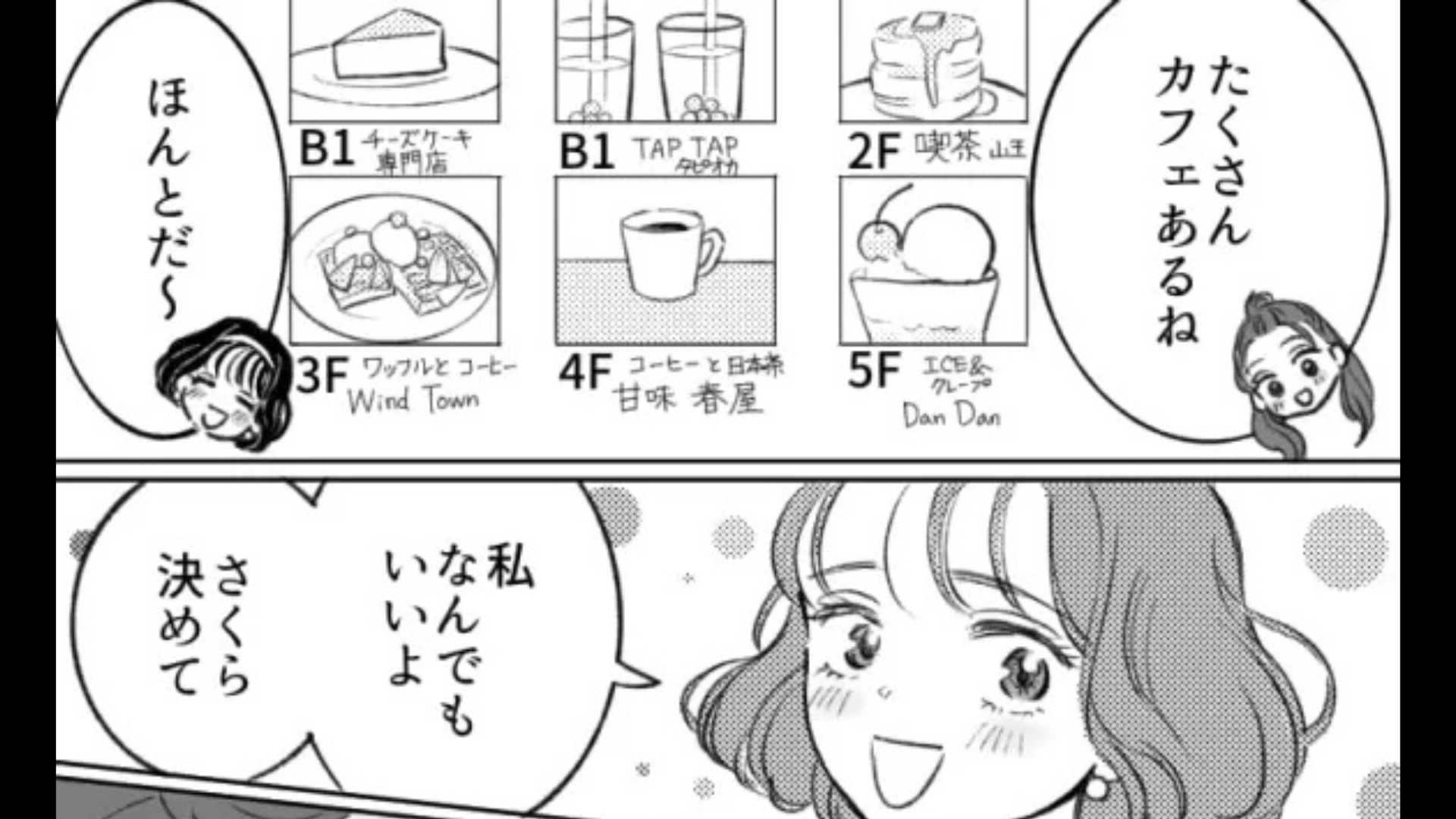 「なんでもいいよ」を連発する友だち。【他人任せな態度】に主人公は痺れを切らして...！？・前編