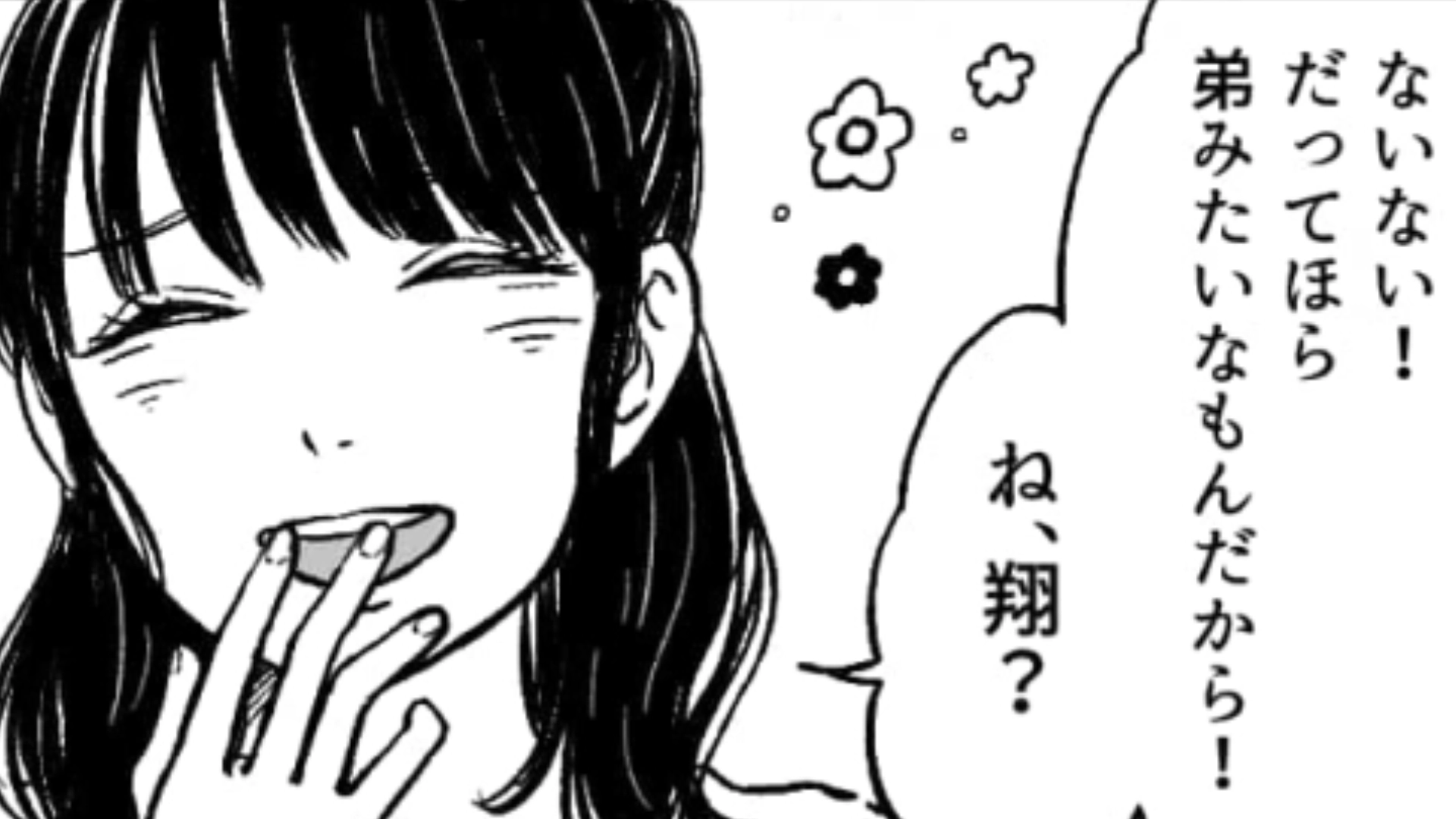 主人公の目の前でほかの女と仲よくしている彼氏…「妹みたいなもん」って嘘だよね？・前編