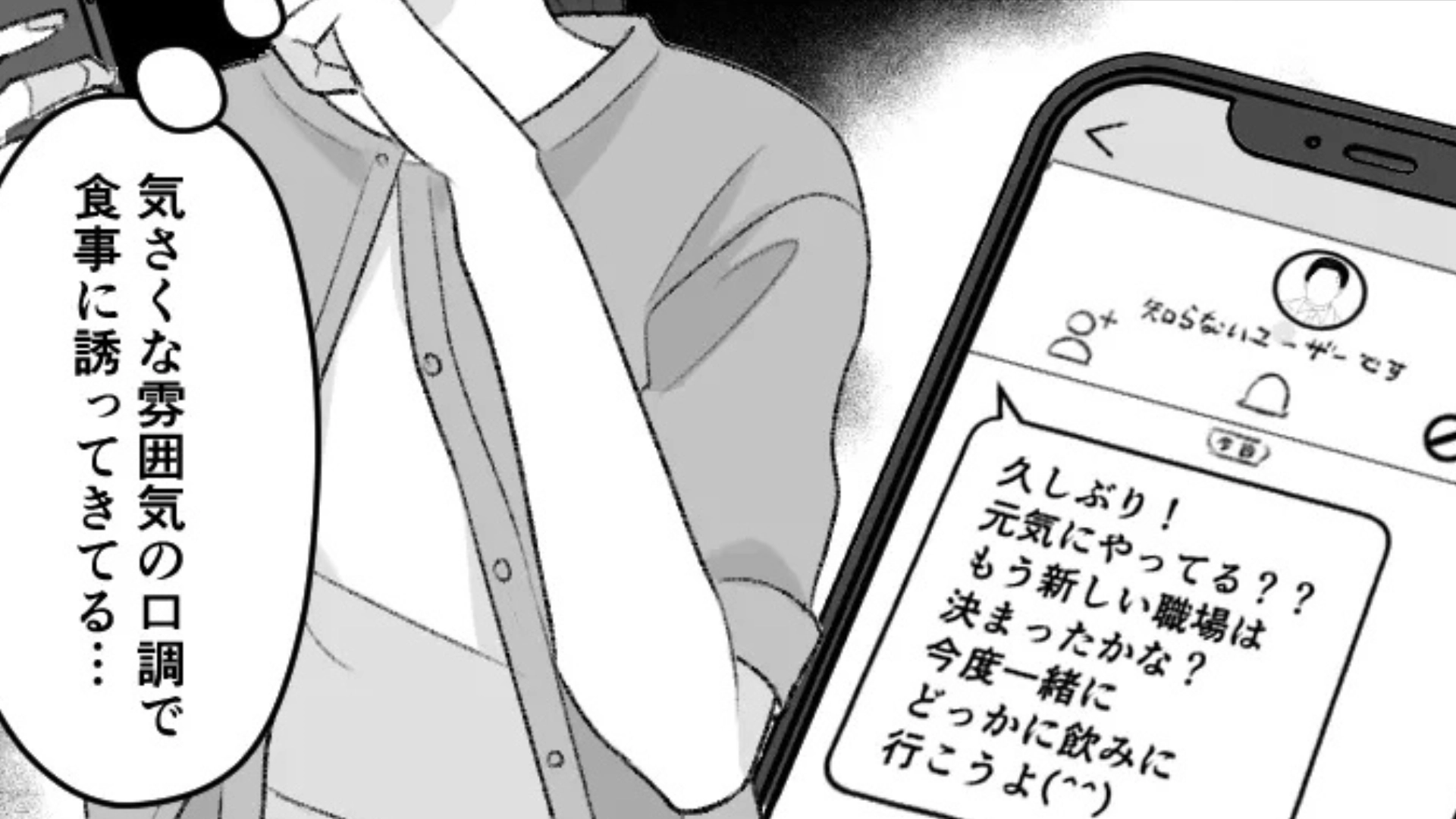 【後編】【恐怖体験】直属上司には『セクハラ疑惑』があるが、半信半疑の主人公。しかし転職後【まさかの事態】に...！？