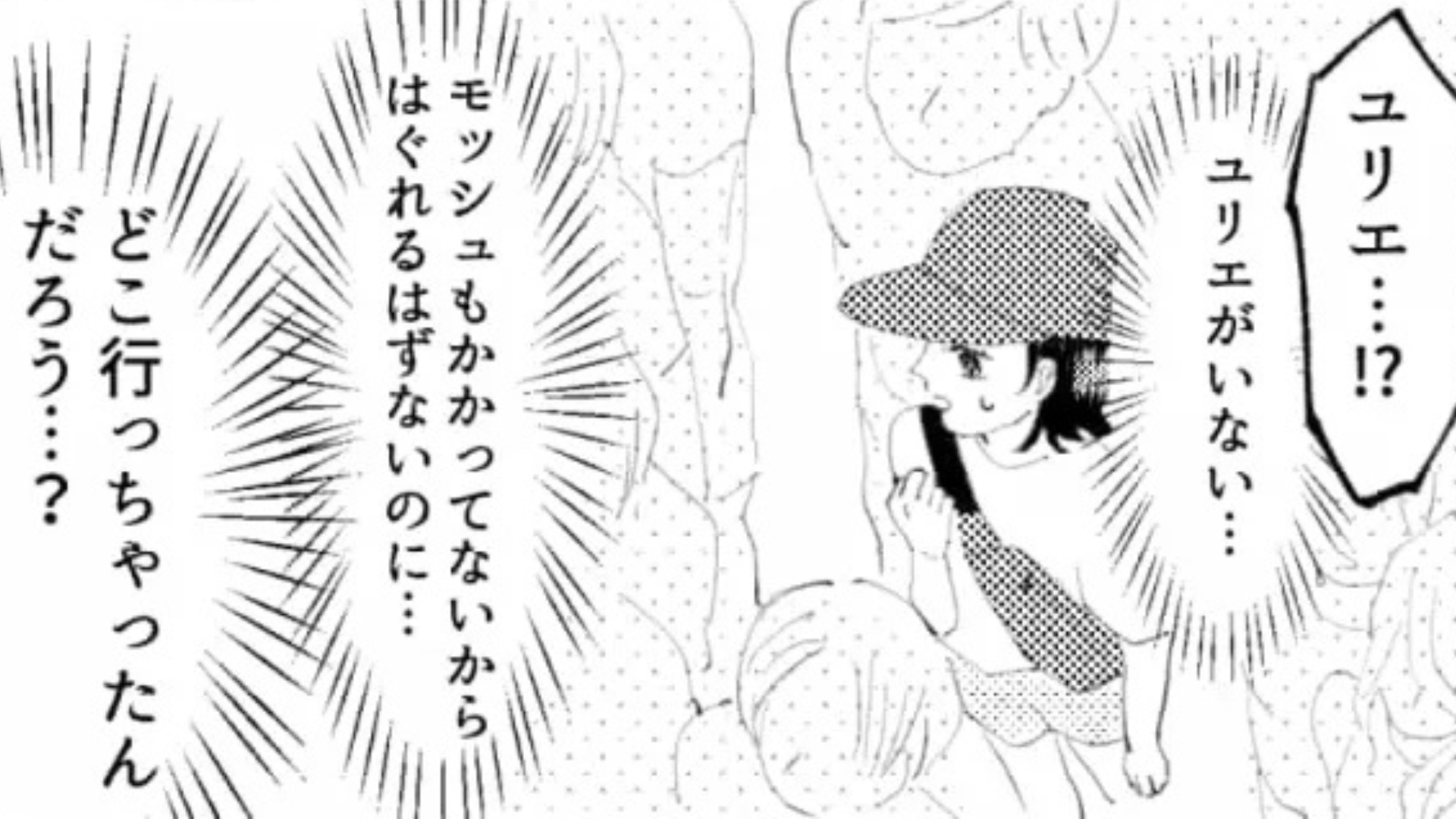 フェス中に友だちが消えて主人公パニック！一体どこにいるの...？・前編