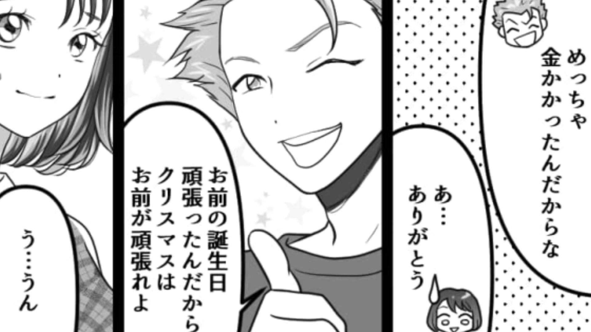 「なんか面白い話して」常に横柄な態度をとってくるクズ彼氏！主人公はどうする…？・前編