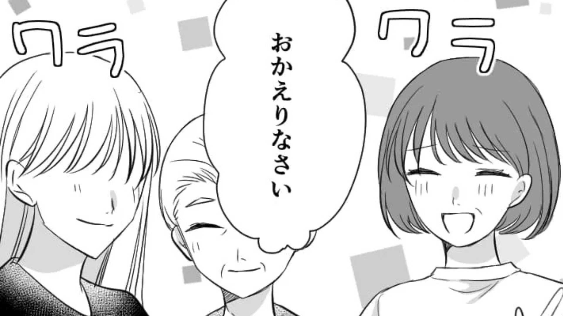 久しぶりに実家に帰省。すると、勝手に【結婚の話】が進んでいて...！？・前編