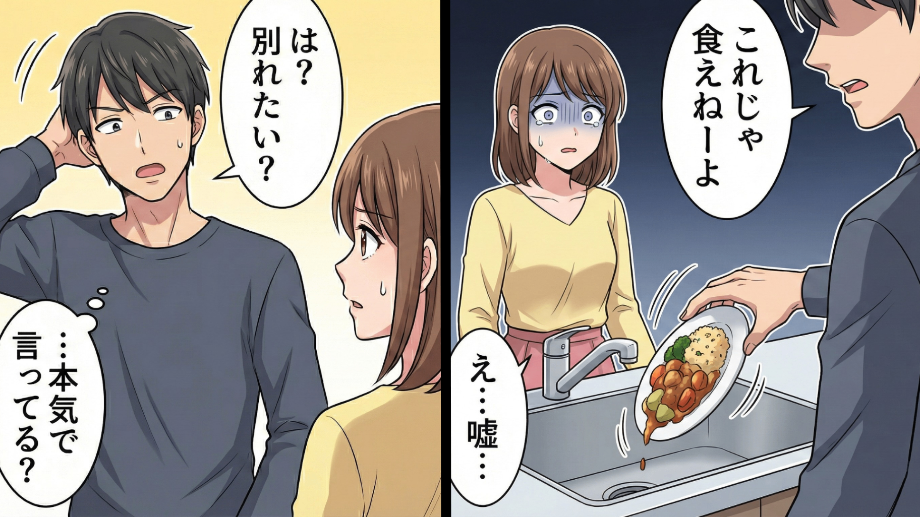 愛情込めた手料理をゴミ扱い！？私をお母さん代わりにする彼氏の【ノンデリ発言】とは…！