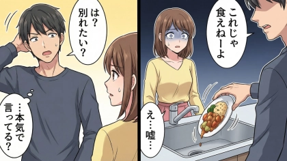 愛情込めた手料理をゴミ扱い！？私をお母さん代わりにする彼氏の【ノンデリ発言】とは…！