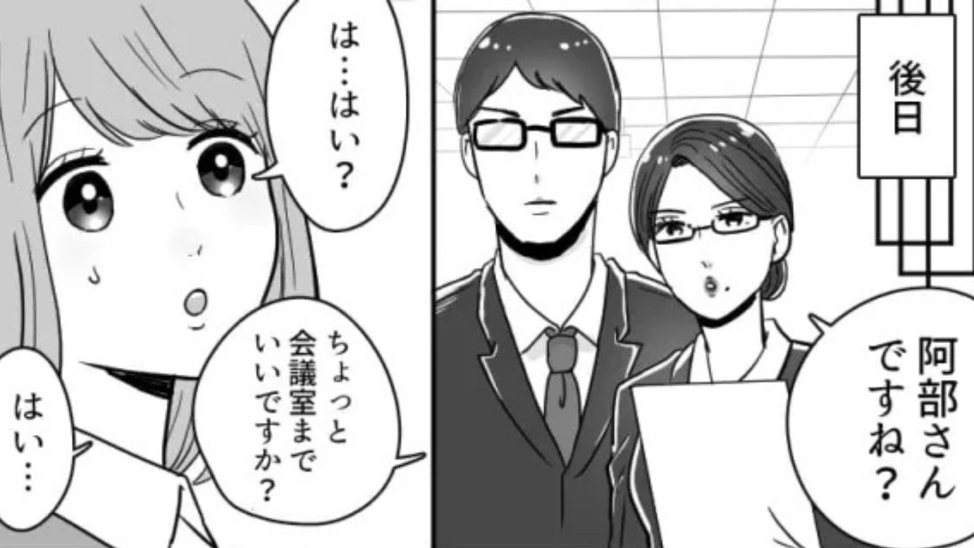 【職場】私がハラスメント！？身に覚えのない被害報告が...すると、【恐ろしい事実】が発覚して！・前編