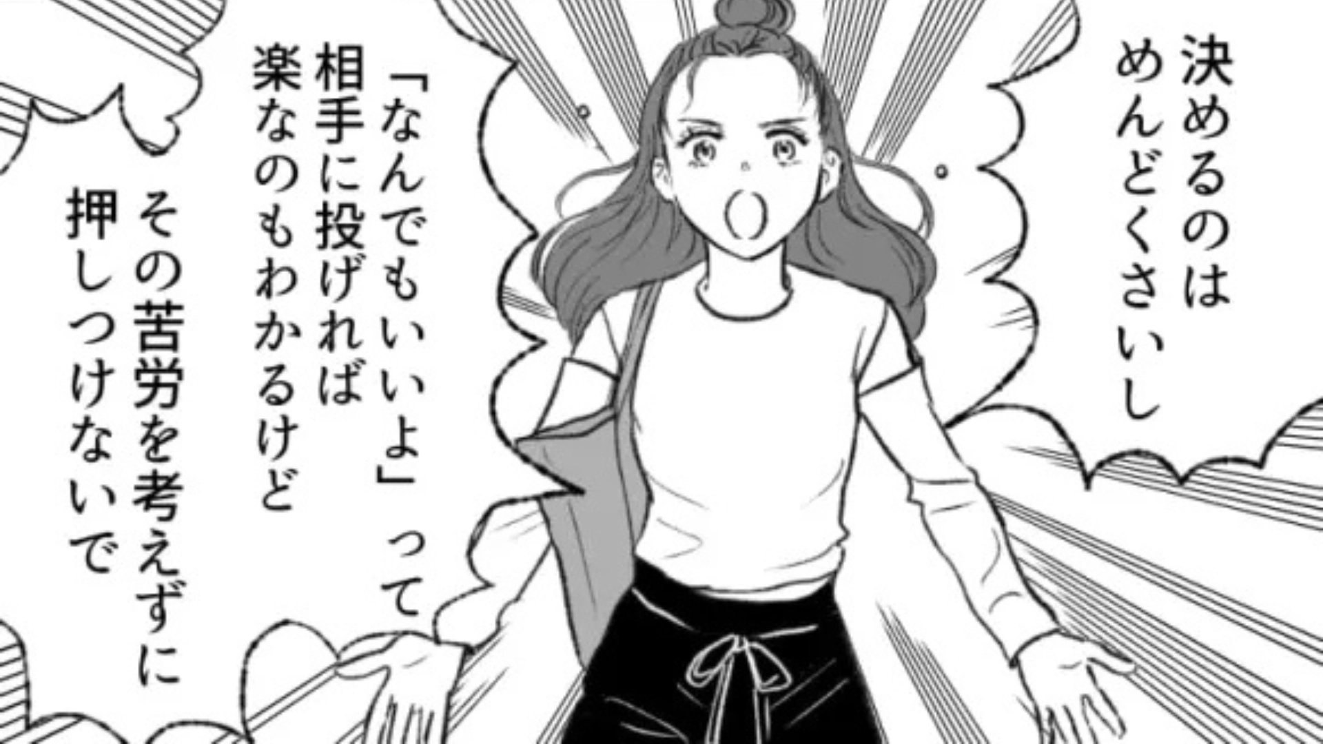【後編】「なんでもいいよ」を連発。【他人任せな友だち】に、主人公は激怒...！？