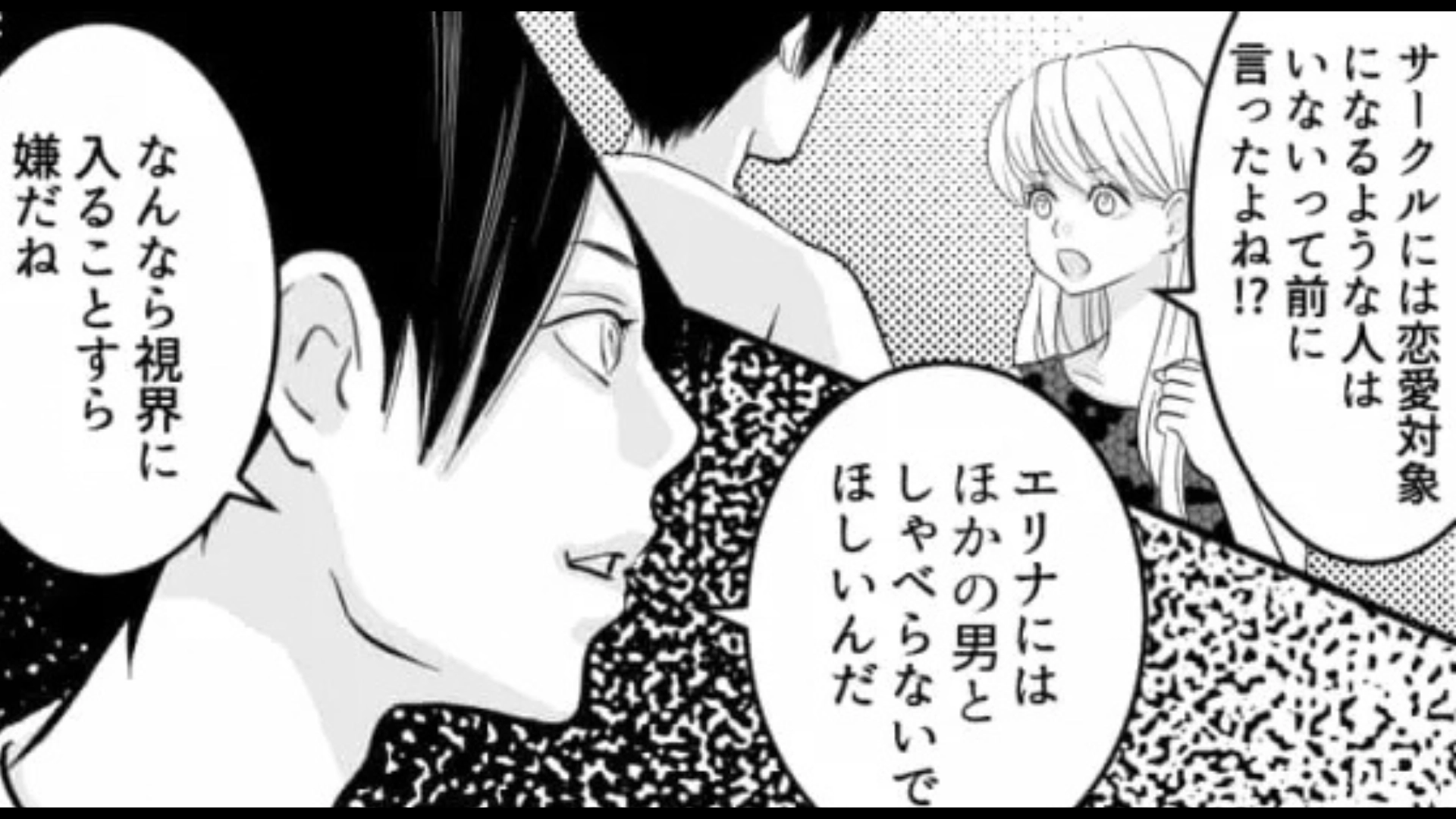 【後編】【恐怖体験】「ほかの男と喋らないでほしい」“サークルの飲み会”に行くことを伝えると、彼氏が【恐ろしい行動】を...！？