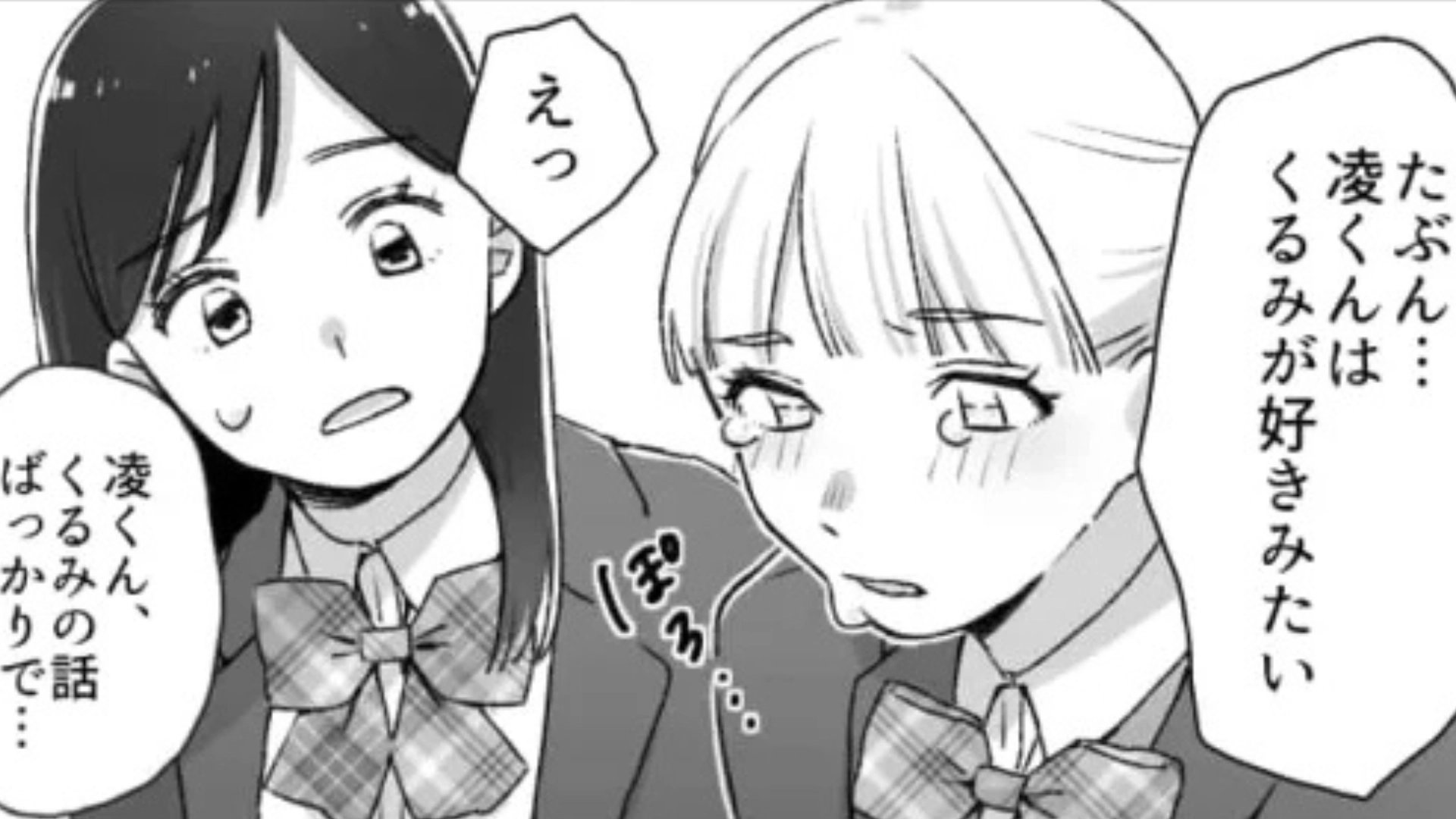 【後編】2人の友だちが同じ人を好きになってしまってピンチ...！板挟みにされた主人公はどうする！？