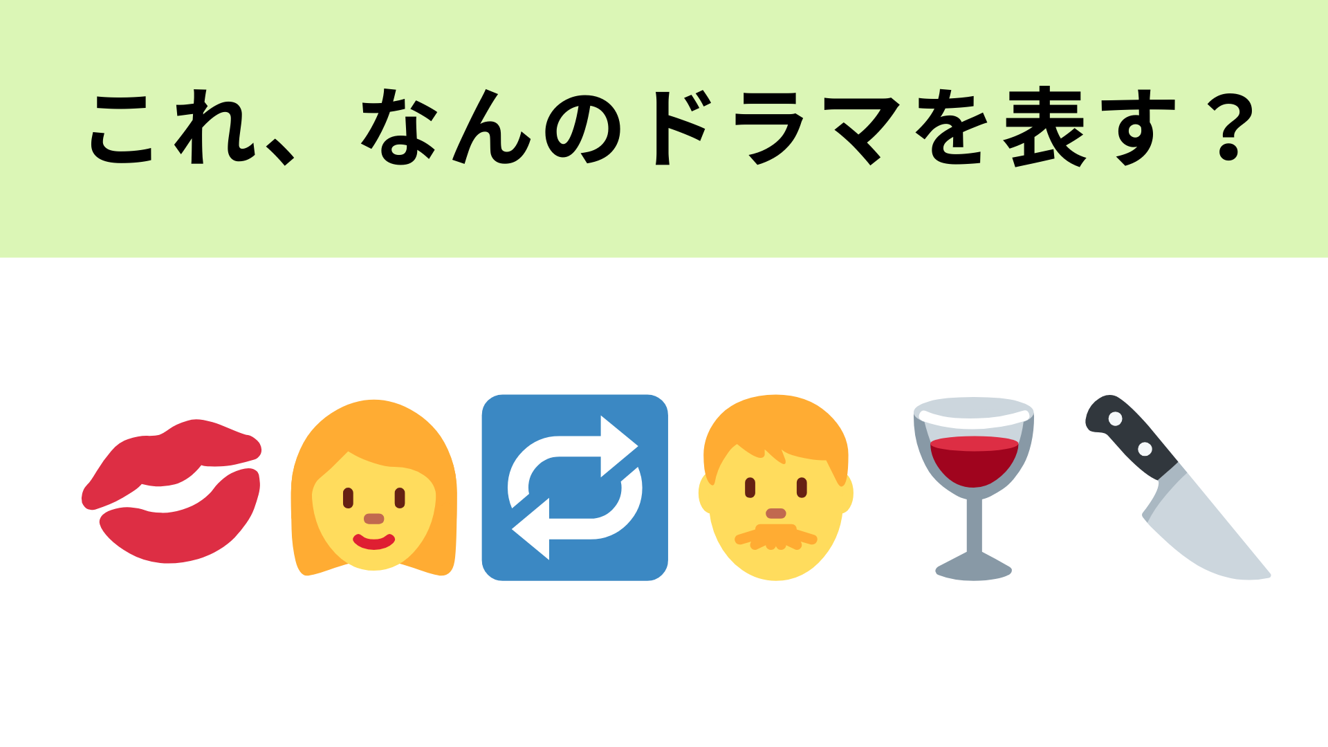 この絵文字が表すドラマは？歌舞伎町のホストが主人公です！