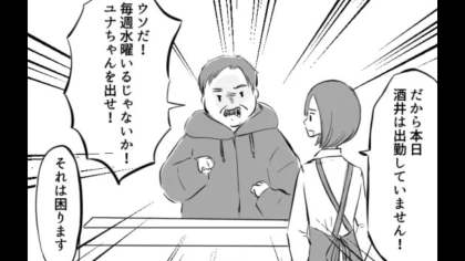 【後編】【恐怖体験】「今日も来ちゃった♡」常連のおじさんに好かれて困惑...退勤後、【恐ろしい事件】が！？