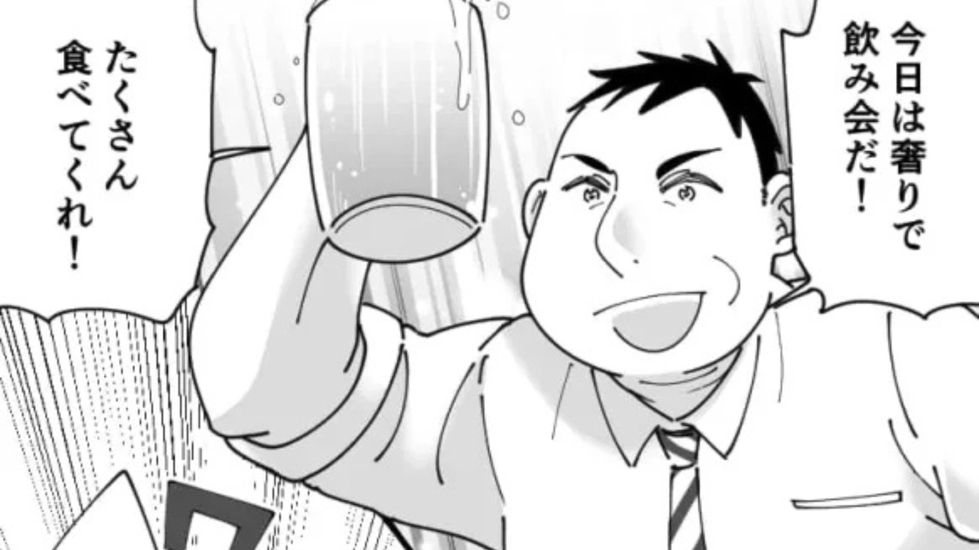 飲み会で上司が「最近の若者はさ〜」と衝撃発言を...後日、別の上司とランチに行くと【まさかの事実】に気づいて！？・前編