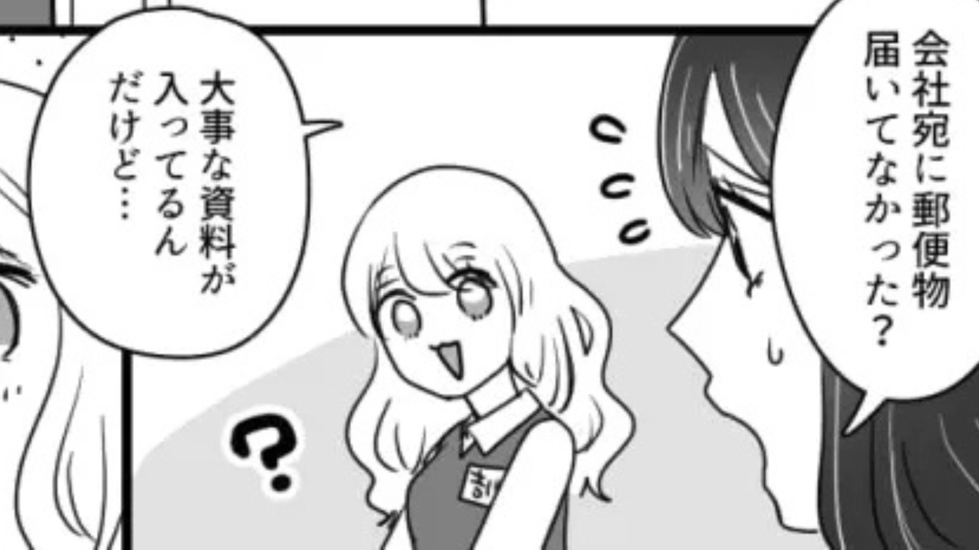 【後編】インターン先で主人公が大失態!?郵便物の仕分け中に起きた【まさかの出来事】とは...?