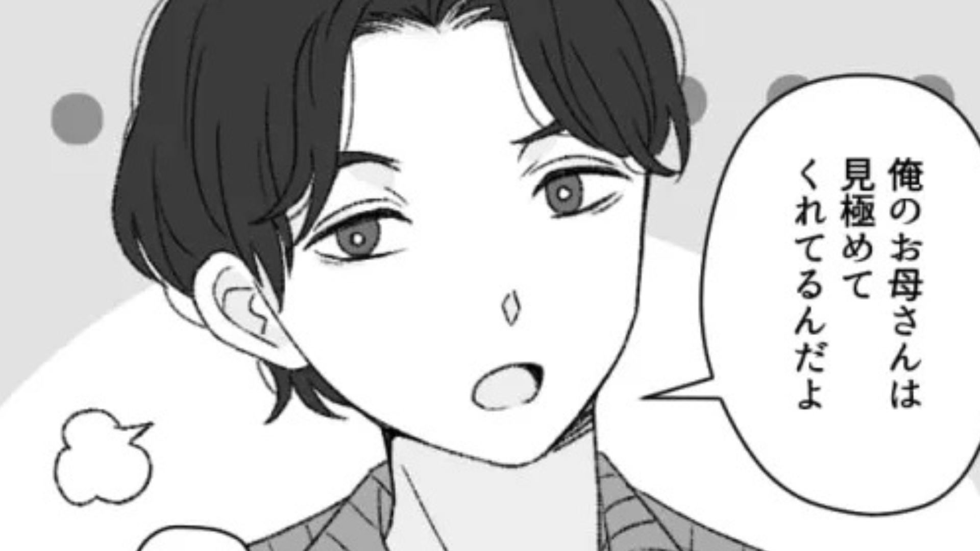 【後編】彼氏とデート♡ かと思いきや...毎回【まさかの人物】が同伴してきて！？