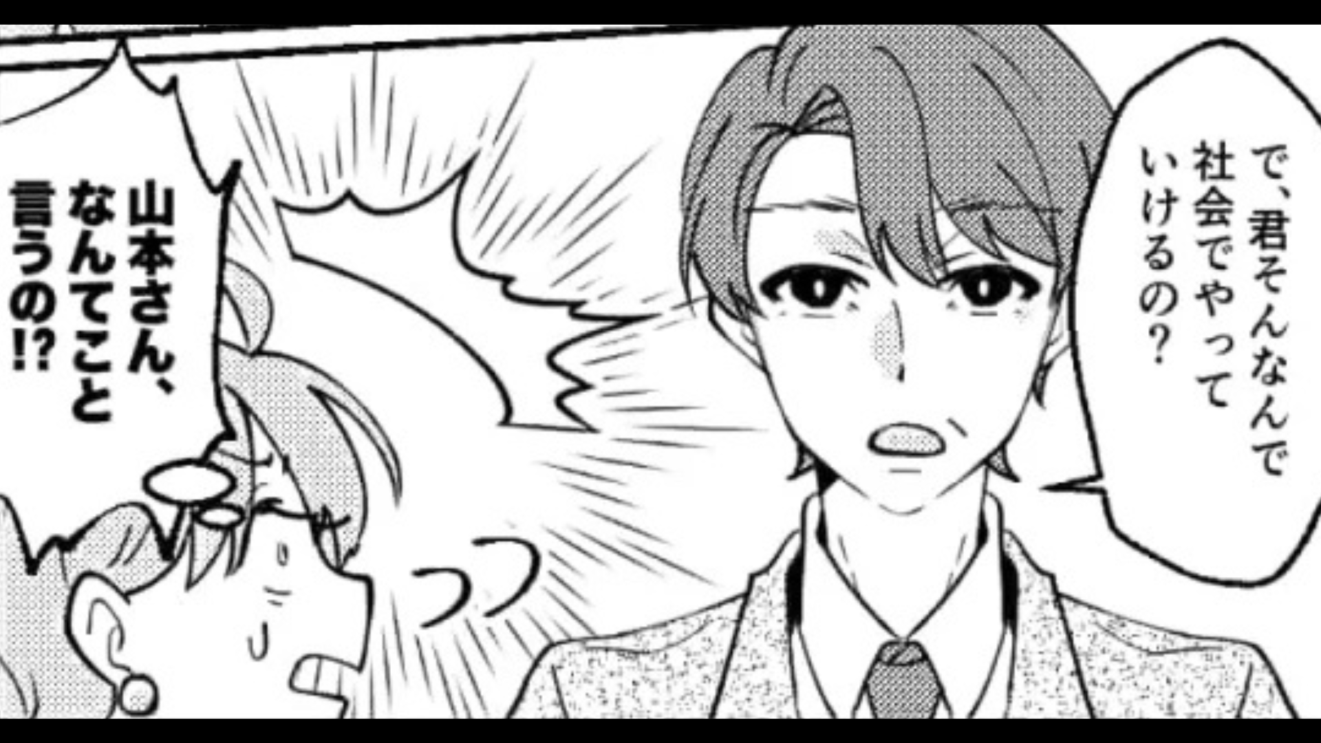 上司と新卒採用の面接官をすることに！しかし上司の質問内容が意地悪で...！？・前編