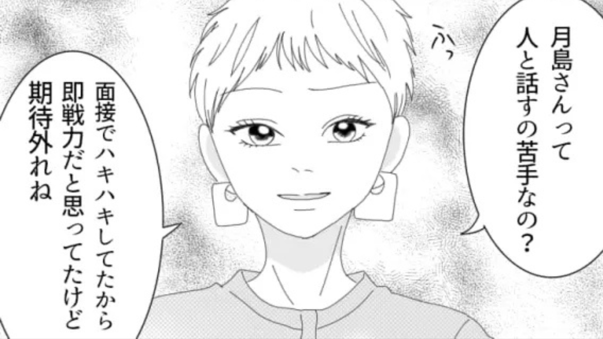 アパレルバイトをしている主人公！しかし理不尽に怒られる日々...これってまさかいじめ？・前編