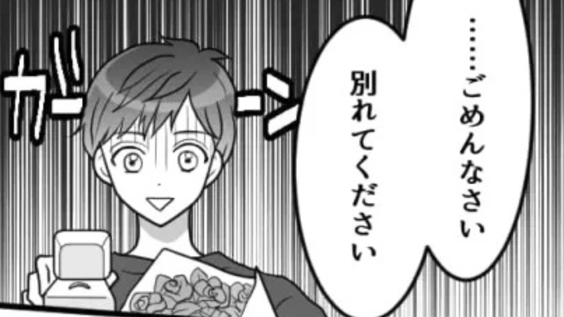 みんなの前でプロポーズを断ったら彼がストーカーに...ありえない場所にも出現して怖すぎる...！・前編