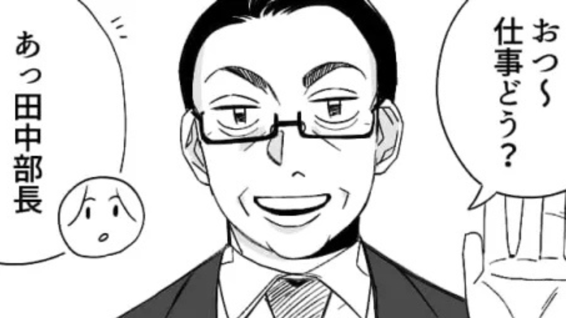 おじさん上司と2人でご飯なんて耐えられない！しかもいつの間にか呼び捨てされていて...！？・前編