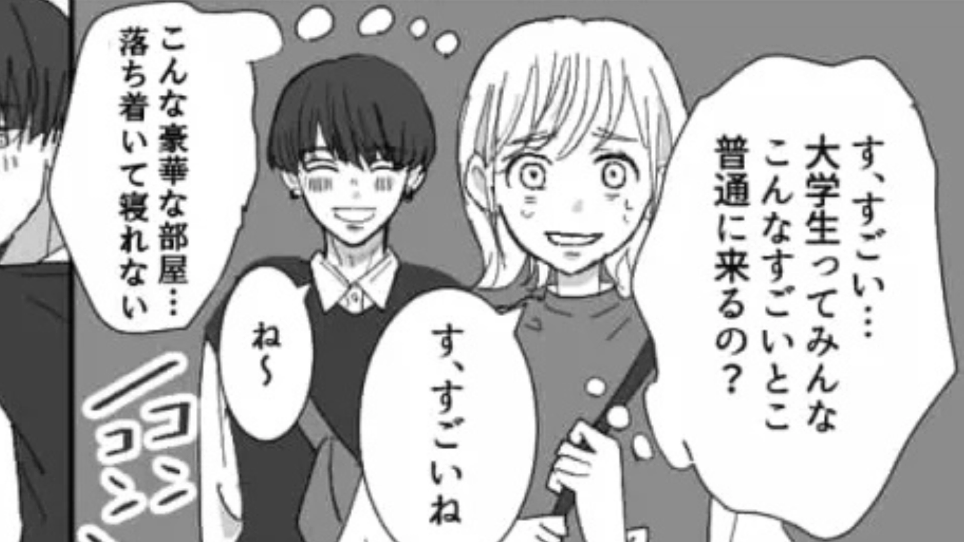 【後編】【記念日が多すぎる彼氏】に困惑...しまいには、一泊数十万円する超高級ホテルに連れて行かれ！？