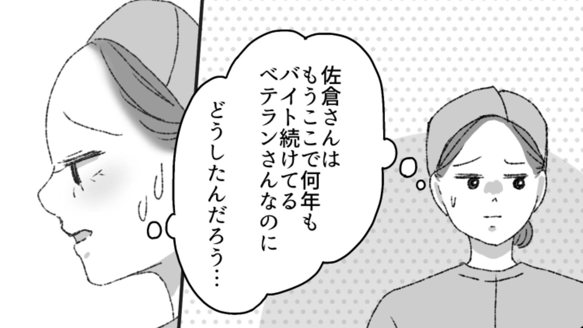 ベテランのパートさんが辞めてしまうらしい！？主人公が理由を聞くと衝撃の事実が発覚…！・前編
