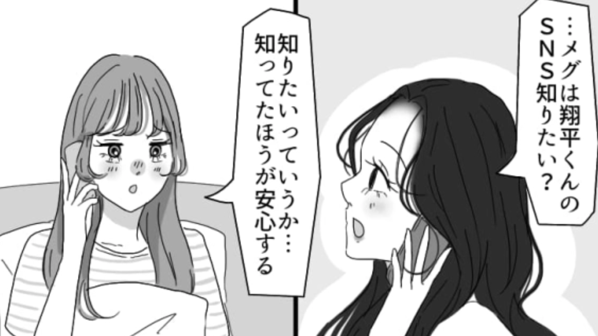 【後編】彼氏や好きな人のSNSってやっぱり気になる！友だちには止められているけど…主人公はどうする？