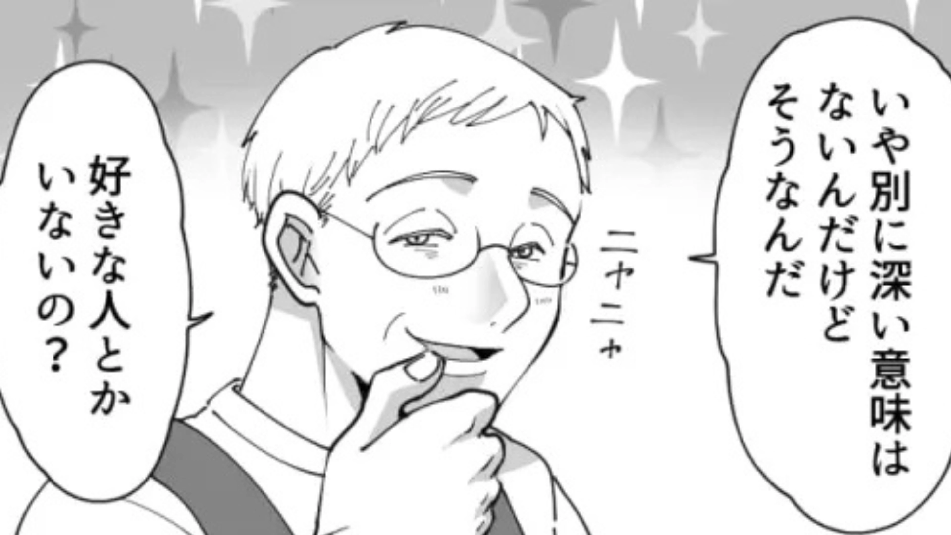 【セクハラ】おじさん社員にある質問をされて...答えると【恐ろしい展開】に！？・前編