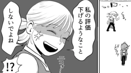 バイトでミスをしてしまった主人公...するといつも“やさしい先輩の本性”が見えてきて...？・前編