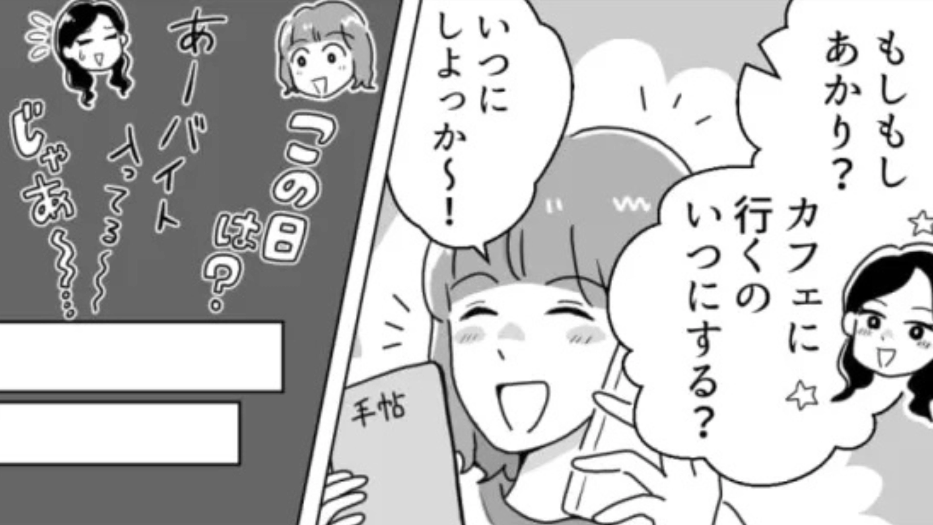 友だちに会いに飛行機で東京へ！すると、友だちが突然【音信不通】になって...！？・前編