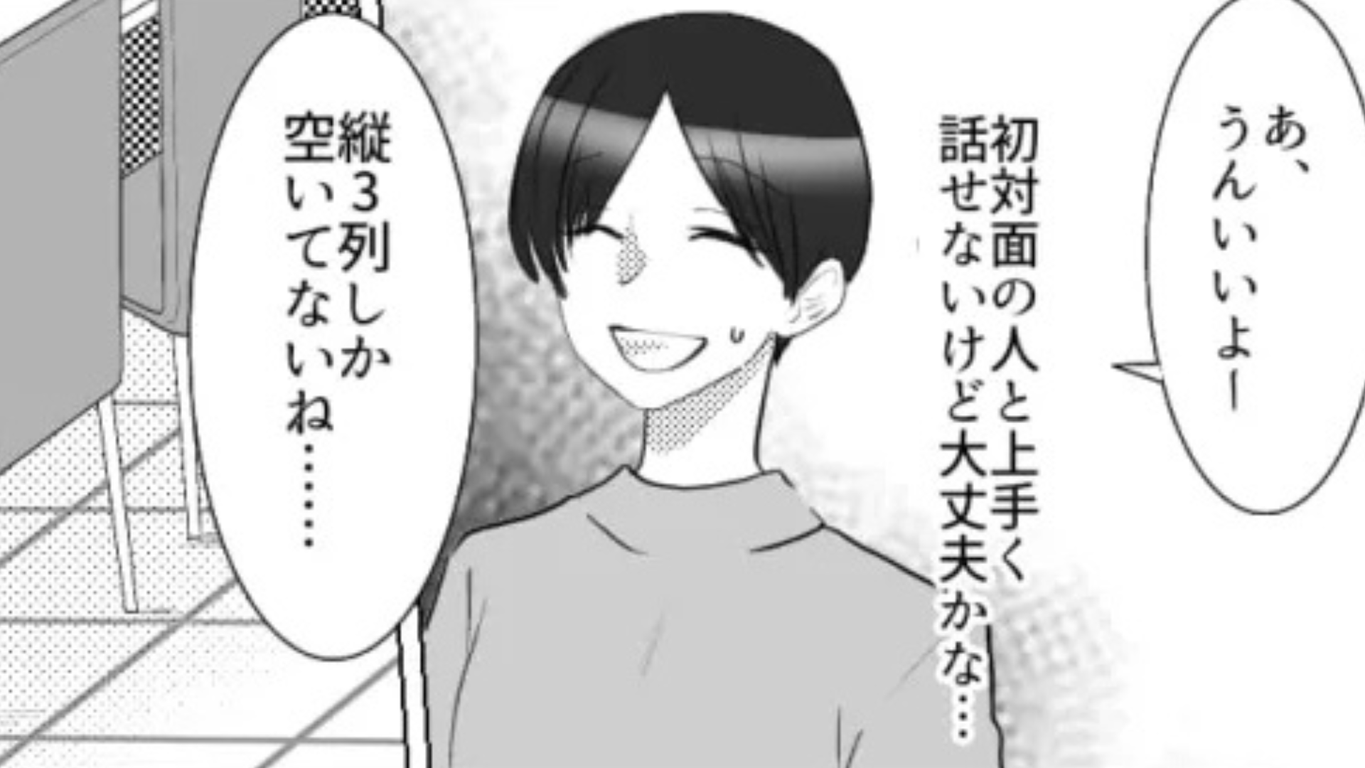 身内ネタばかりする友だちにうんざり…すると【まさかの展開】に！？・前編