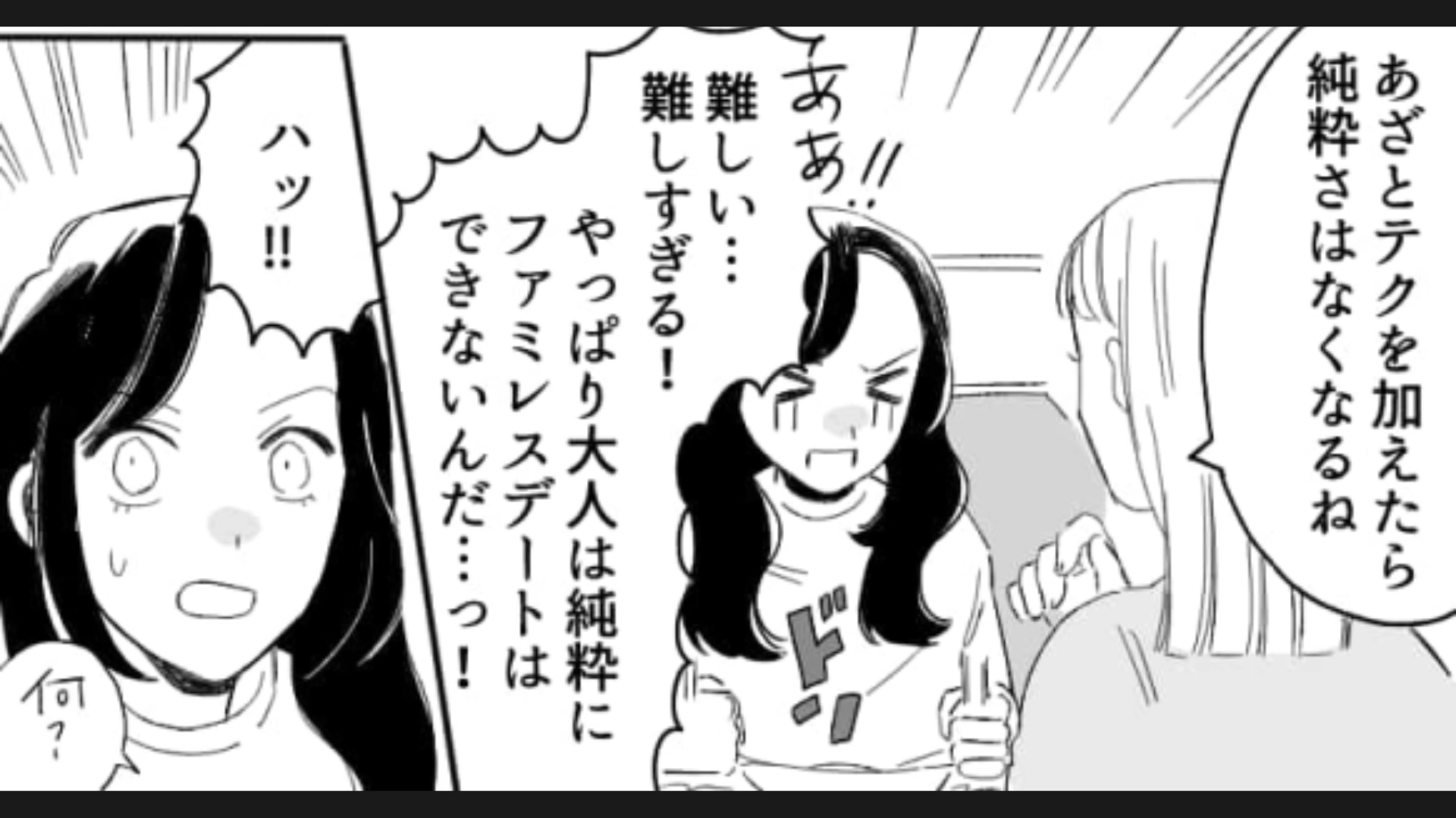 【後編】ついに「ファミレス論争」に終止符！？ファミレスで推し活の話をしていた2人の結論とは一体…？